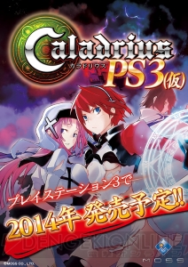 モスのSTG『雷電4』と『カラドリウス』がPS3用ソフトとして発売決定！