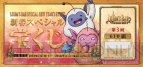 LUIDA’S BAR（ルイーダの酒場）