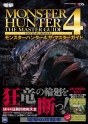 『モンスターハンター4 ザ・マスターガイド』