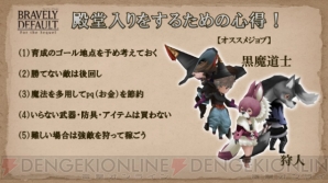 『ブレイブリーデフォルト FtS』