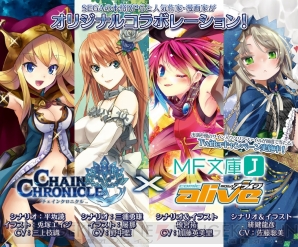 『チェインクロニクル』