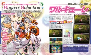 『パズドラZ』女性モンスターやコンボテクを大紹介！ 話題の任天堂タイトルが目白押しの『電撃Nintendo2月号』は本日12月21日発売