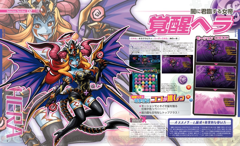 パズドラz 女性モンスターやコンボテクを大紹介 話題の任天堂タイトルが目白押しの 電撃nintendo2月号 は本日12月21日発売 電撃オンライン