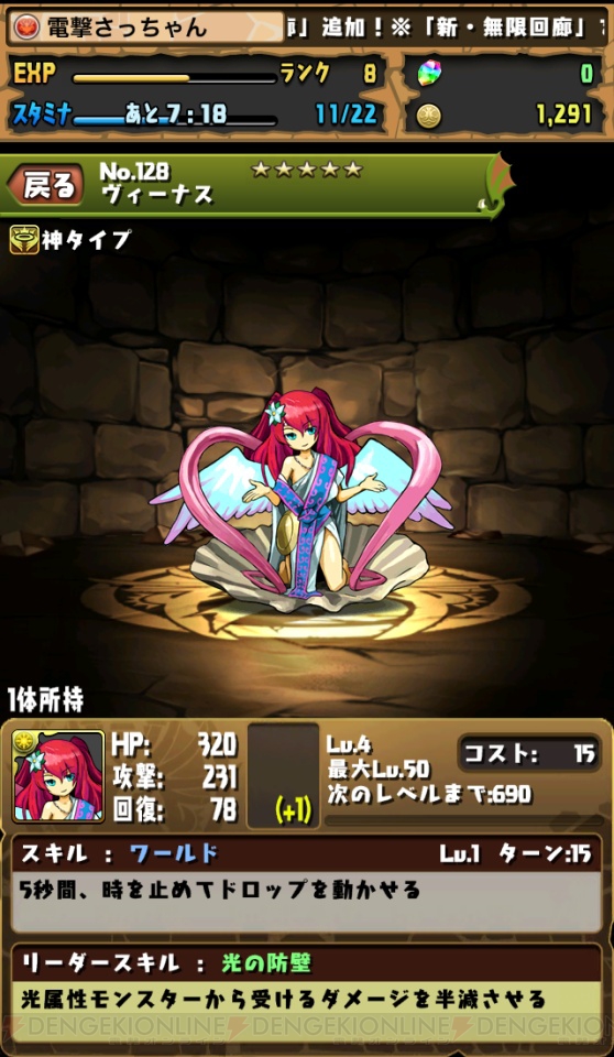 今日からパズドラ女子 初心者が知っておきたい パズドラ のパーティ編成のコツは オススメは単色or多色どっち 第3回 電撃オンライン