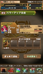 今日からパズドラ女子 ダンジョンがクリアできない そんな時はパワーアップ合成 進化合成でモンスターを強化 第4回 電撃オンライン 今日からパズドラ女子 ダンジョンがクリアできない そんな時はパワーアップ合成 進化合成でモンスターを強化 第4回 電撃オンライン