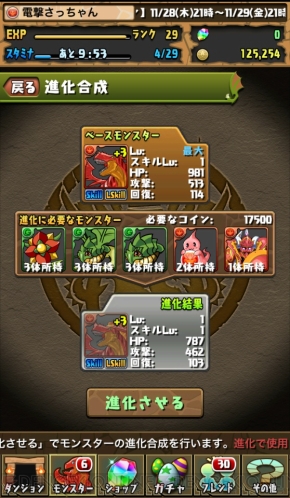 今日からパズドラ女子 ダンジョンがクリアできない そんな時はパワーアップ合成 進化合成でモンスターを強化 第4回 電撃オンライン