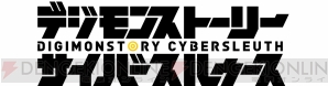 『デジモンストーリー サイバースルゥース』