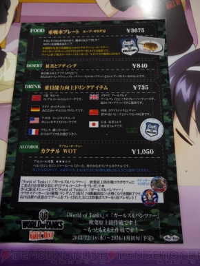 『World of Tanks』