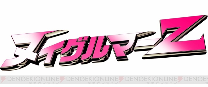 『YAIBA： NINJA GAIDEN Z』と中川翔子さんの主演映画『ヌイグルマーZ』がコラボ――初回特典でヤイバがヌイグルマーのピンクな衣装に変身