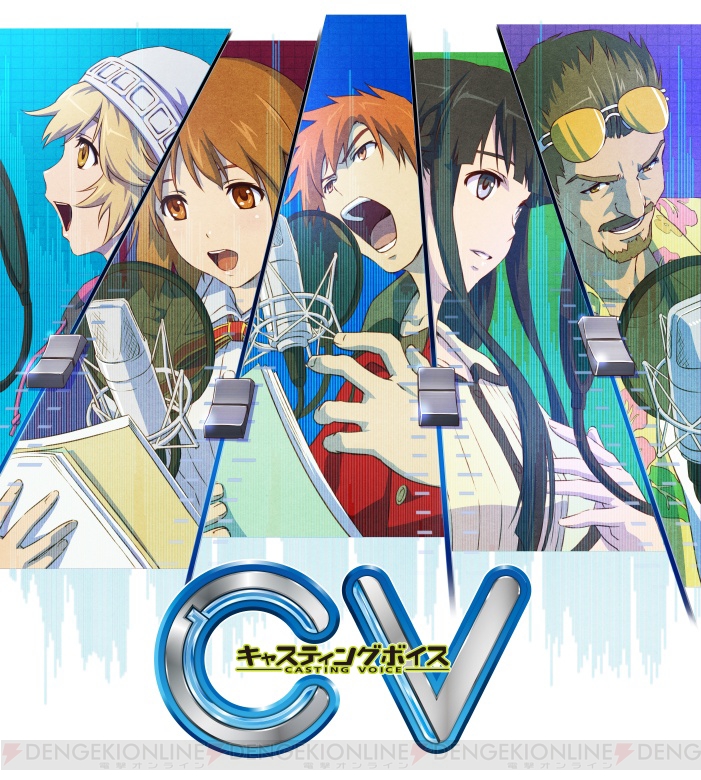 Cv キャスティングボイス キャラクターとゲームモードを紹介 人気声優が演じる声優キャラクターを作品に当てはめて唯一の作品を 電撃オンライン Cv キャスティングボイス キャラクターとゲームモードを紹介 人気声優が演じる声優キャラクターを作品に当てはめて唯一の作品を 電撃オンライン