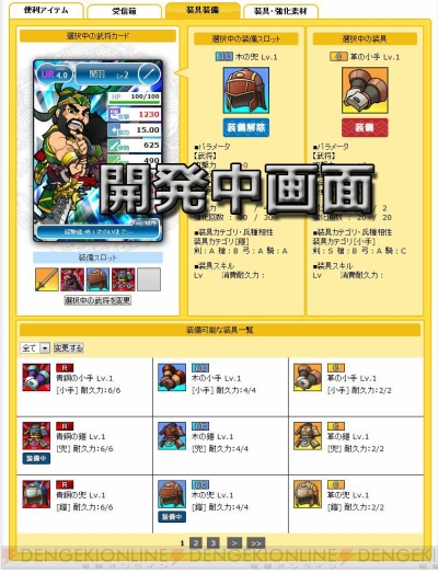 『ブラウザ三国志』