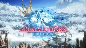『新生FF14』スクリーンショット