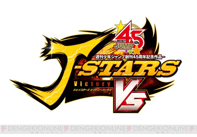 Jスターズ ビクトリーバーサス の第3弾プロモーション動画が公開 暗殺教室 の殺せんせーと 魔人探偵脳噛ネウロ の脳噛ネウロが参戦 電撃オンライン Jスターズ ビクトリーバーサス の第3弾プロモーション動画が公開 暗殺教室 の殺せんせーと 魔人探偵脳噛ネウロ の脳噛ネウロが参戦 電撃オンライン
