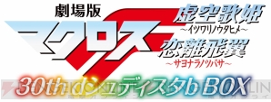 『劇場版マクロスF』