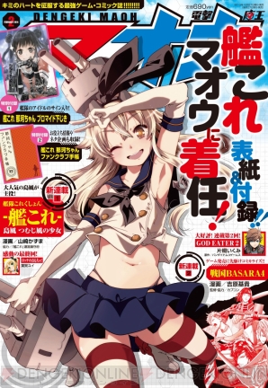 『電撃マオウ』