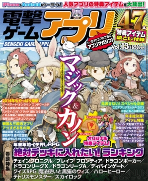 『電撃ゲームアプリ』