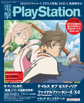 電撃PlayStation Vol.557