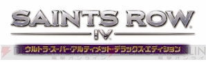 『セインツロウ IVウルトラ・スーパー・アルティメット・デラックス・エディション』