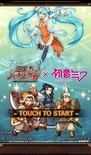 三国志パズル大戦 の対戦モードで歴ドルや声優 ゲーマータレントなど女子4人が激突 魏の名将 カク昭も参戦 電撃オンライン