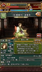 『三国志パズル大戦』