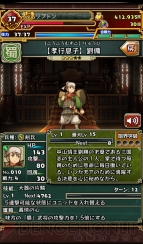 『三国志パズル大戦』