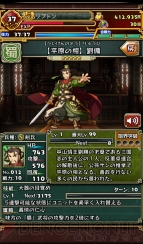 『三国志パズル大戦』