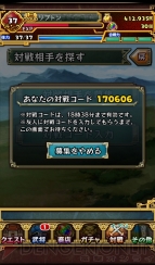 『三国志パズル大戦』