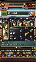 『三国志パズル大戦』