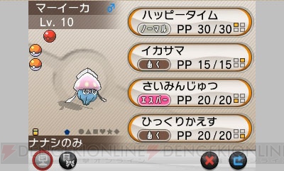 全国のポケモンセンターで特別な技を覚えたマーイーカをプレゼント 新年はハリマロン フォッコ ケロマツのフェイスクッションも登場 電撃オンライン