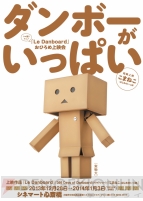 よつばとダンボー展