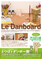 よつばとダンボー展