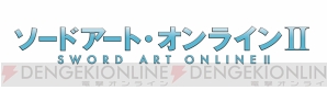 『ソードアート・オンライン』