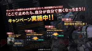 『機動戦士ガンダム バトルオペレーション』で年末年始のキャンペーンが実施中――ペズン・ドワッジやマドロックの設計図を獲得せよ！