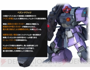 『機動戦士ガンダム バトルオペレーション』で年末年始のキャンペーンが実施中――ペズン・ドワッジやマドロックの設計図を獲得せよ！