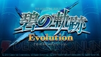 『英雄伝説 碧の軌跡 Evolution』