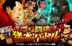 『ドラゴンリーグX』
