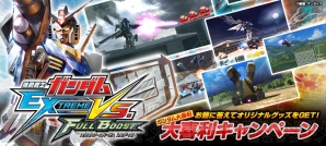 ガンダム大喜利連動キャンペーン