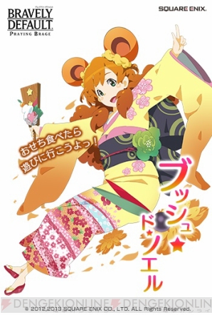 『ブレイブリーデフォルト プレイングブレージュ』