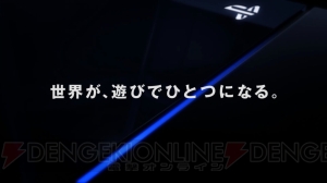 PS4のTV-CMが本日1月1日よりオンエア！ アメリカや欧州などに続いて今年はいよいよ日本で発売