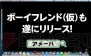 『ガールフレンド（仮）』