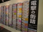 “大電撃文庫展・冬”