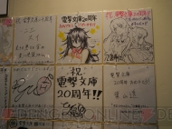 “大電撃文庫展・冬”