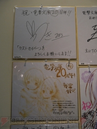 “大電撃文庫展・冬”