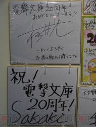 “大電撃文庫展・冬”