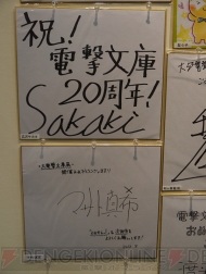 “大電撃文庫展・冬”