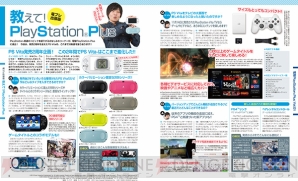 電撃PlayStation Plus Vol.01