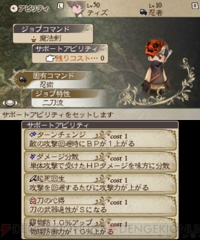 『ブレイブリーデフォルト フォーザ・シークウェル』サタン討伐レビュー＆攻略画像