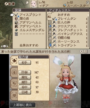 『ブレイブリーデフォルト フォーザ・シークウェル』サタン討伐レビュー＆攻略画像