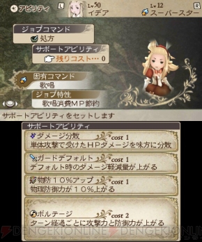 『ブレイブリーデフォルト フォーザ・シークウェル』サタン討伐レビュー＆攻略画像