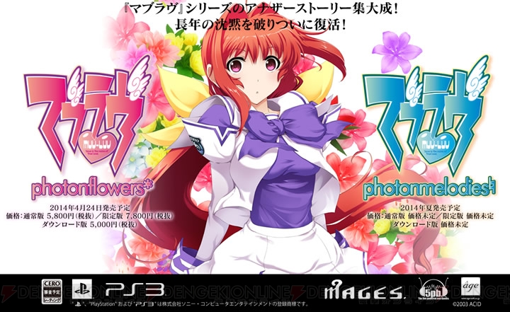 PS3『マブラヴ フォトンフラワーズ』には『告白』『贖罪』『チキン・ダイバーズ』などが収録！ 『フォトンメロディーズ』には『憧憬』『再誕』が -  電撃オンライン